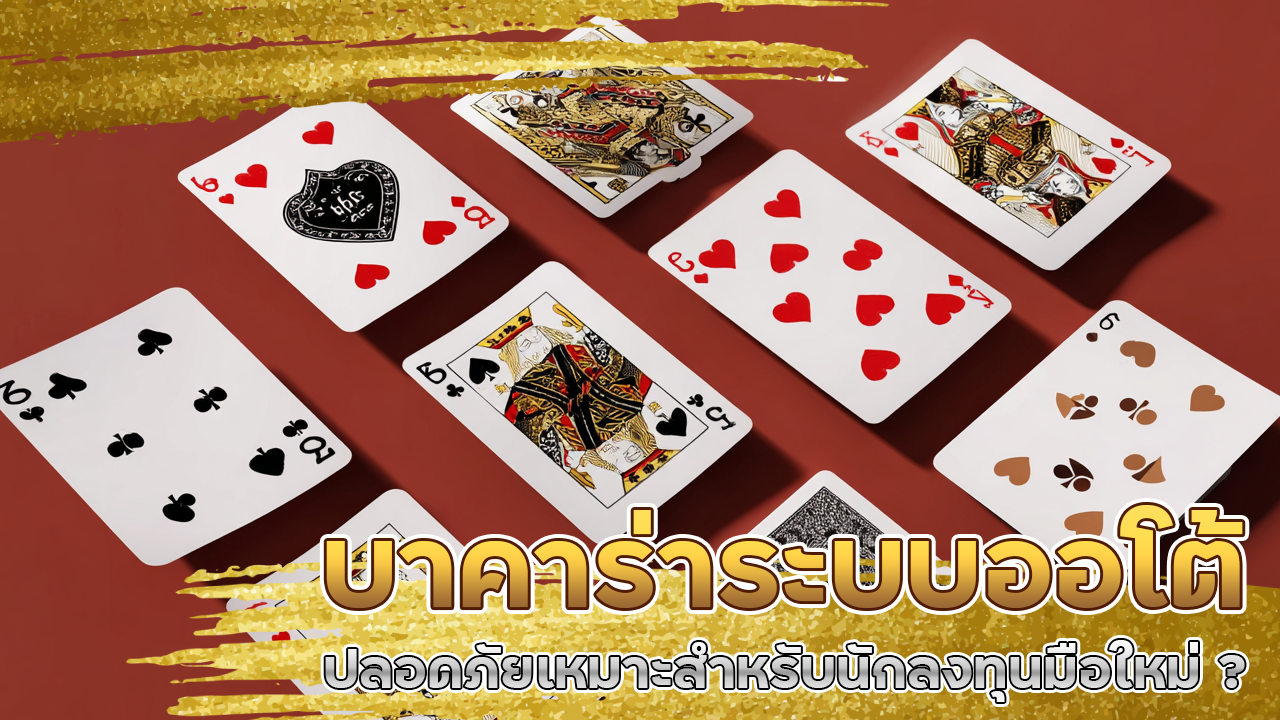 บาคาร่าระบบออโต้ galaxy555