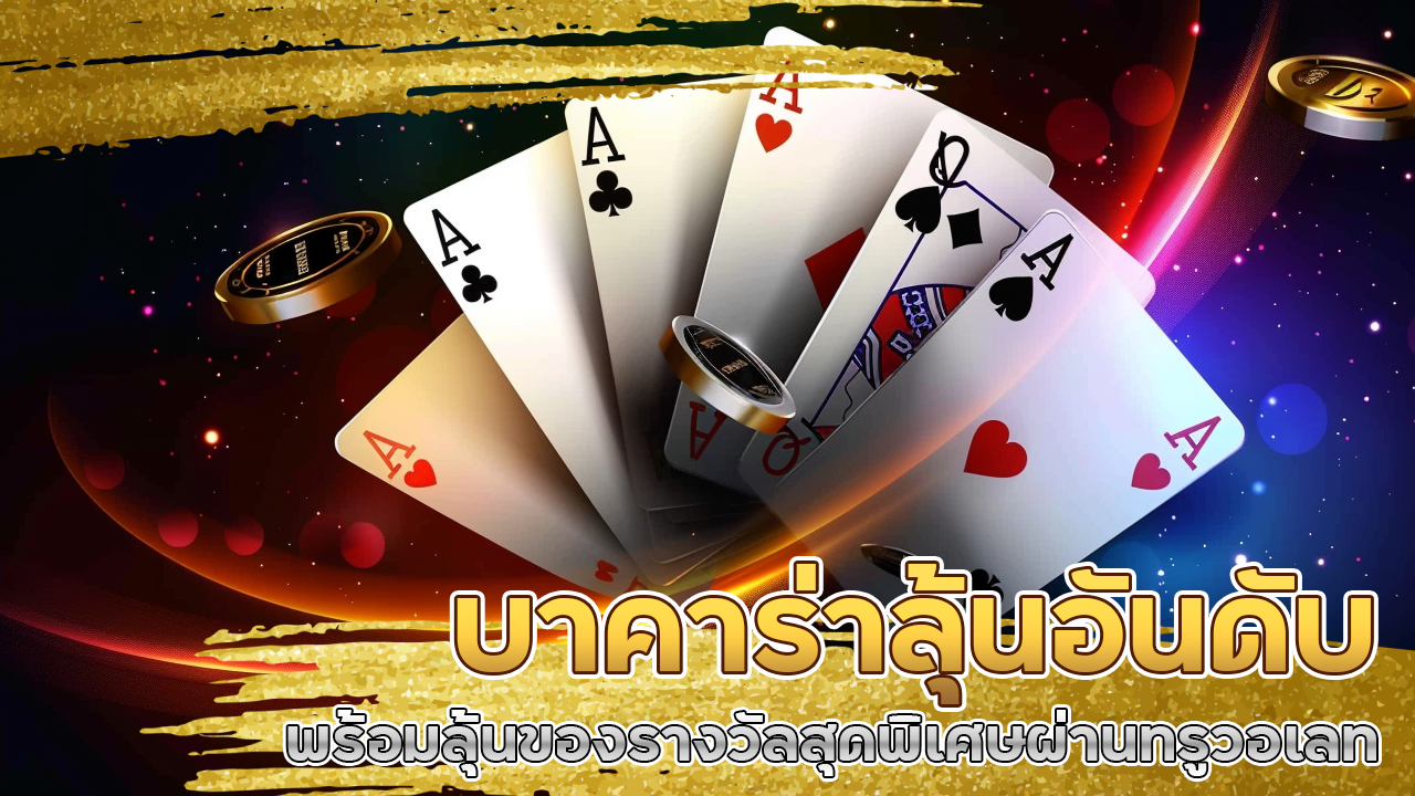 บาคาร่าลุ้นอันดับ g2gLyn