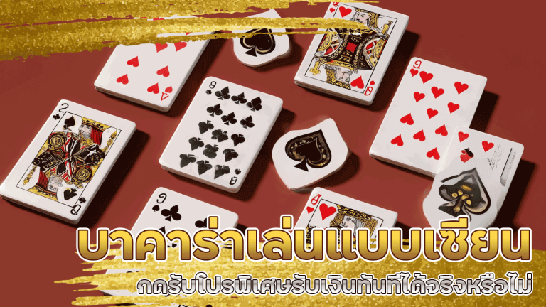 บาคาร่าเล่นแบบเซียน galaxy289